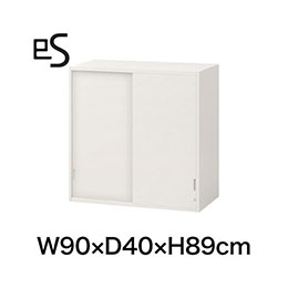 eS cabinet エスキャビネット 2枚 引戸 型 上段用 シリンダー錠  幅90cm 奥行40cm 高さ89cm 色：ホワイト系 ［W9/ホワイトW］