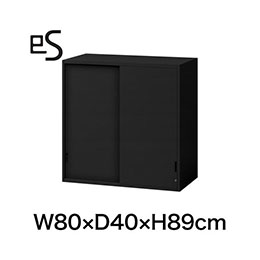 eS cabinet エスキャビネット 2枚 引戸 型 上段用 シリンダー錠  幅80cm 奥行40cm 高さ89cm 色：ブラック ［T1/サテンブラックT］