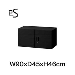 eS cabinet エスキャビネット 上置棚 両開き扉型 シリンダー錠 幅90cm 奥行45cm 高さ46cm 色：ブラック ［T1/サテンブラックT］