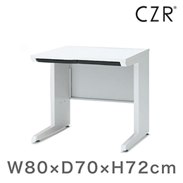 CZRシリーズ 平机 L脚 センター引出しなし 幅80cm 奥行70cm ［W9/ホワイトW］