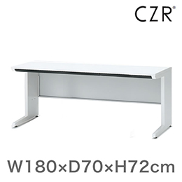 CZRシリーズ 平机 L脚 センター引出しなし 幅180cm 奥行70cm ［W9/ホワイトW］