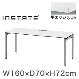 インステート/矩形テーブル JMB-1607H-AZL　スタンダード脚 W160/平エッジ ［ZL色］