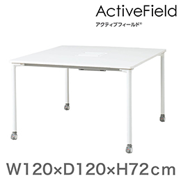 アクティブフィールド グループテーブル 角型（キャスター脚）幅120×奥行120cm 配線口タイプ ［ホワイト×ホワイト］