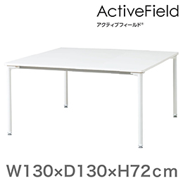 アクティブフィールド グループテーブル 角型（アジャスター脚）幅140×奥行140cm 配線なしタイプ ［ホワイト×ホワイト］