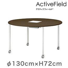 アクティブフィールド グループテーブル 円型（キャスター脚）φ130cm 配線なしタイプ ［ホワイト×ホワイト］