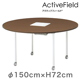 アクティブフィールド グループテーブル 円型（キャスター脚）φ150cm 配線なしタイプ ［ホワイト×ホワイト］