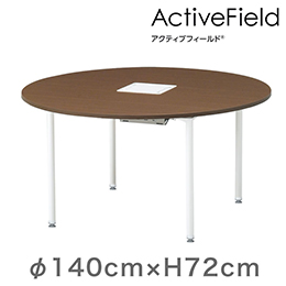 アクティブフィールド グループテーブル 円型（アジャスター脚）φ140cm 配線なしタイプ ［ホワイト×ホワイト］