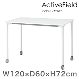 アクティブフィールド パーソナルテーブル 角型（キャスター脚）幅120×奥行70cm 配線口タイプ ［ホワイト×ホワイト］