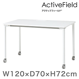 アクティブフィールド パーソナルテーブル 角型（キャスター脚）幅120×奥行70cm 配線なしタイプ ［ホワイト×ホワイト］