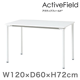 アクティブフィールド パーソナルテーブル 角型（アジャスター脚）幅120×奥行70cm 配線なしタイプ ［ホワイト×ホワイト］