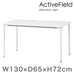 アクティブフィールド パーソナルテーブル 角型（アジャスター脚）幅130×奥行65cm 配線なしタイプ ［ホワイト×ホワイト］
