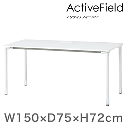 アクティブフィールド パーソナルテーブル 角型（アジャスター脚）幅150×奥行75cm 配線なしタイプ ［ホワイト×ホワイト］