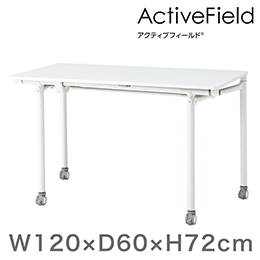 アクティブフィールド 折りたたみテーブル 角型（キャスター脚）幅130×奥行65cm ［ホワイト×ホワイト］