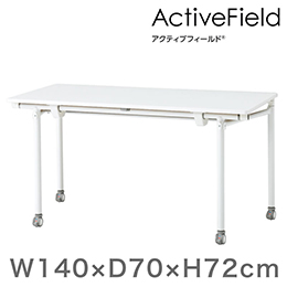 アクティブフィールド 折りたたみテーブル 角型（キャスター脚）幅140×奥行70cm ［ホワイト×ホワイト］