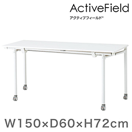アクティブフィールド 折りたたみテーブル 角型（キャスター脚）幅150×奥行60cm ［ホワイト×ホワイト］