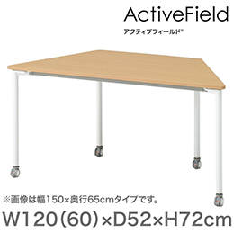 アクティブフィールド 組合せテーブル 台形型（キャスター脚）幅150×奥行65cm ［ホワイト×ホワイト］