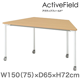 アクティブフィールド 組合せテーブル 三角型（キャスター脚）幅140×奥行73.5cm ［ホワイト×ホワイト］