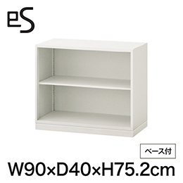 eS cabinet エスキャビネット オープン棚 型 下段用 幅90cm 奥行40cm 高さ75.2cm /ベース付 色：ホワイト系 ［W9/ホワイトW］