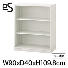 eS cabinet エスキャビネット オープン棚型 下段用 幅90cm 奥行40cm 高さ109.8cm /ベース付 色：ホワイト系 ［W9/ホワイトW］