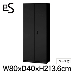 eS cabinet エスキャビネット 両開き扉型 下段用 シリンダー錠  幅80cm 奥行40cm 高さ213.6cm /ベース付 色：ブラック ［T1/サテンブラックT］