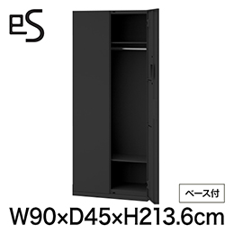 eS cabinet エスキャビネット ワードローブ 型 下段用 シリンダー錠  幅90cm 奥行45cm 高さ213.6cm /ベース付 色：ブラック ［T1/サテンブラックT］