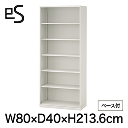 eS cabinet エスキャビネット オープン棚 型 下段用 幅80cm 奥行40cm 高さ213.6cm /ベース付 色：ホワイト系 ［W9/ホワイトW］