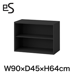 eS cabinet エスキャビネット オープン棚 型 上段用 幅90cm 奥行45cm 高さ64cm 色：ブラック ［T1/サテンブラックT］