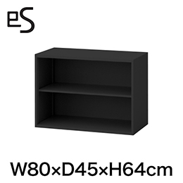 eS cabinet エスキャビネット オープン棚型 上段用 幅80cm 奥行45cm 高さ64cm 色：ブラック ［T1/サテンブラックT］