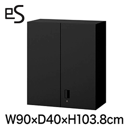 eS cabinet エスキャビネット 両開き扉型 上段用 シリンダー錠  幅90cm 奥行40cm 高さ103.8cm 色：ブラック ［T1/サテンブラックT］