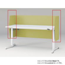 トイロ デスク用オプション デスクパネル エンドパネル 奥行67.5cm用 高さ72cm（机上高さ32cm） 布地（FR） ［L9/セージグリーン］