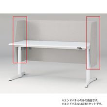 トイロ デスク用オプション デスクパネル エンドパネル 奥行67.5cm用 高さ85cm（机上高さ45cm） 布地（FR） ［C6/ライトグレーC］