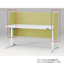 トイロ デスク用オプション デスクパネル エンドパネル 奥行67.5cm用 高さ85cm（机上高さ45cm） 布地（FR） ［L9/セージグリーン］