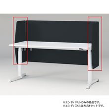 トイロ デスク用オプション デスクパネル エンドパネル 奥行67.5cm用 高さ85cm（机上高さ45cm） 布地（FR） ［W2/オフブラックW］
