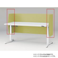 トイロ デスク用オプション デスクパネル エンドパネル 奥行77.5cm用 高さ72cm（机上高さ32cm） 布地（FR） ［L9/セージグリーン］