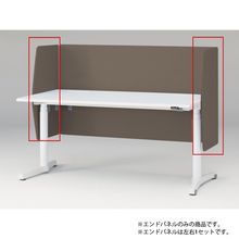 トイロ デスク用オプション デスクパネル エンドパネル 奥行77.5cm用 高さ85cm（机上高さ45cm） 布地（FR） ［K3/シュガーブラウン］