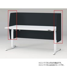 トイロ デスク用オプション デスクパネル エンドパネル 奥行77.5cm用 高さ85cm（机上高さ45cm） 布地（FR） ［W2/オフブラックW］