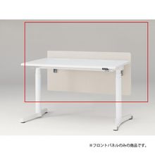 トイロ デスク用オプション デスクパネル フロントパネル 幅120cm 高さ50cm（机上高さ10cm） 布地（FR） ［H9/エクリュベージュ］