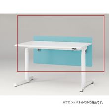 トイロ デスク用オプション デスクパネル フロントパネル 幅120cm 高さ50cm（机上高さ10cm） 布地（FR） ［S4/ターコイズブルー］