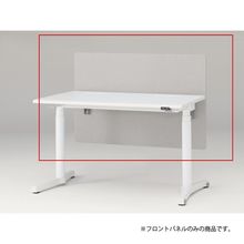 トイロ デスク用オプション デスクパネル フロントパネル 幅120cm 高さ72cm（机上高さ32cm） 布地（FR） ［C6/ライトグレーC］