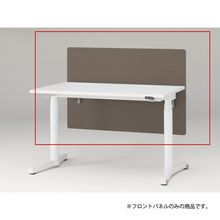 トイロ デスク用オプション デスクパネル フロントパネル 幅120cm 高さ72cm（机上高さ32cm） 布地（FR） ［K3/シュガーブラウン］