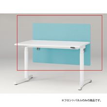 トイロ デスク用オプション デスクパネル フロントパネル 幅120cm 高さ72cm（机上高さ32cm） 布地（FR） ［S4/ターコイズブルー］