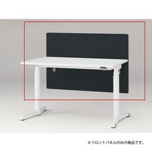 トイロ デスク用オプション デスクパネル フロントパネル 幅120cm 高さ72cm（机上高さ32cm） 布地（FR） ［W2/オフブラックW］
