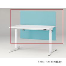 トイロ デスク用オプション デスクパネル フロントパネル 幅120cm 高さ85cm（机上高さ45cm） 布地（FR） ［S4/ターコイズブルー］