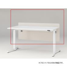 トイロ デスク用オプション デスクパネル フロントパネル 幅140cm 高さ50cm（机上高さ10cm） 布地（FR） ［H9/エクリュベージュ］