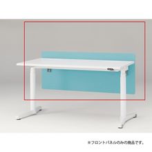 トイロ デスク用オプション デスクパネル フロントパネル 幅140cm 高さ50cm（机上高さ10cm） 布地（FR） ［S4/ターコイズブルー］