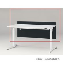 トイロ デスク用オプション デスクパネル フロントパネル 幅140cm 高さ50cm（机上高さ10cm） 布地（FR） ［W2/オフブラックW］