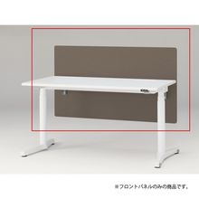 トイロ デスク用オプション デスクパネル フロントパネル 幅140cm 高さ72cm（机上高さ32cm） 布地（FR） ［K3/シュガーブラウン］