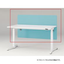 トイロ デスク用オプション デスクパネル フロントパネル 幅140cm 高さ72cm（机上高さ32cm） 布地（FR） ［S4/ターコイズブルー］