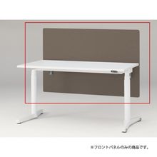 トイロ デスク用オプション デスクパネル フロントパネル 幅140cm 高さ85cm（机上高さ45cm） 布地（FR） ［K3/シュガーブラウン］