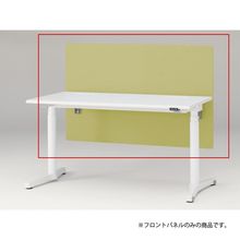 トイロ デスク用オプション デスクパネル フロントパネル 幅140cm 高さ85cm（机上高さ45cm） 布地（FR） ［L9/セージグリーン］